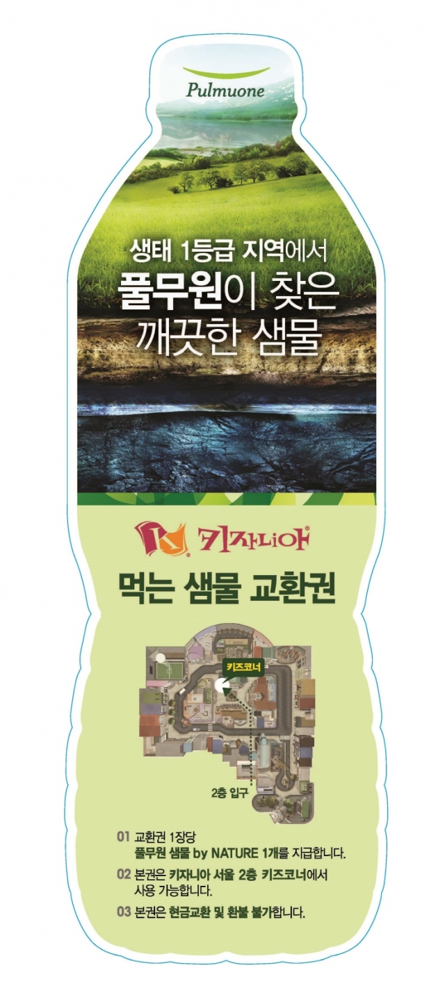 보도자료_풀무원샘물, 글로벌 직업 체험 테마파크 키자니아 서울과 2년 연속 공동 프로모션 진행.jpg