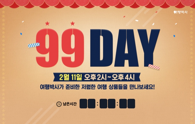 [여행박사] 2월 구구데이 이벤트.jpg