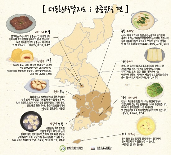 [사진자료] 대동한식맛지도_궁중음식.jpg