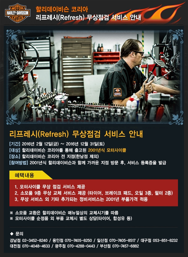 [HDK] 2001 리프레시 서비스.jpg