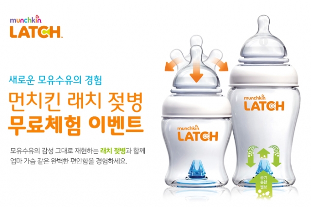 [보도자료]먼치킨, 래치젖병 무료체험 이벤트 진행.jpg