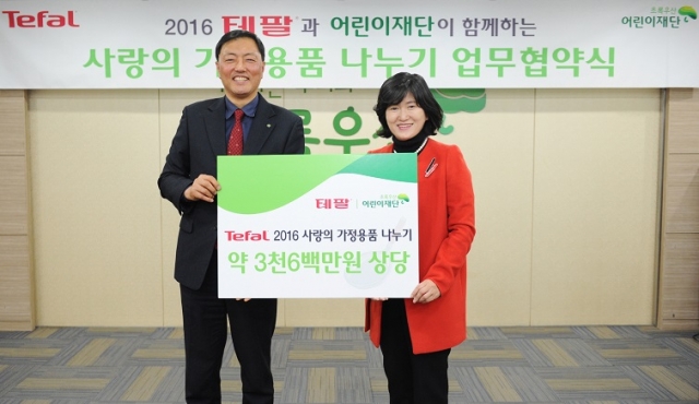 테팔, 어린이재단과 사랑의 가정용품 나누기 협약식.jpg