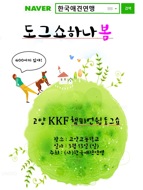 3월13일 도그쇼 포스터.jpg