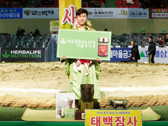 사진자료1_스포츠 발전에 앞장서는 한국허벌라이프, 민족씨름 활성화를 위해 2016 설날 장사씨름대회 후원.jpg