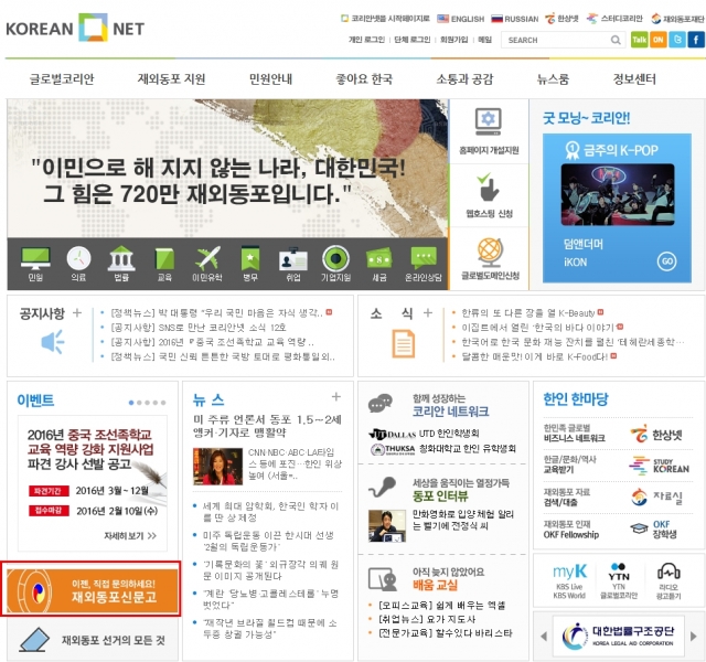 [보도 사진] 코리안넷 국문 메인_1.jpg