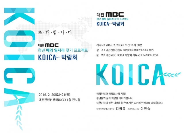 코이카 박람회 초대장1 02.jpg
