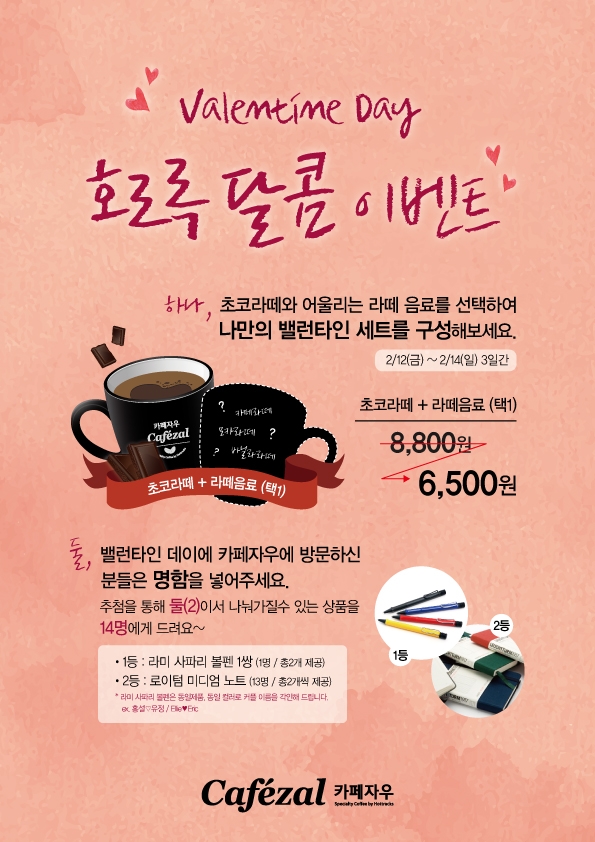 교보핫트랙스_밸런타인데이 호로록 달콤 이벤트.jpg