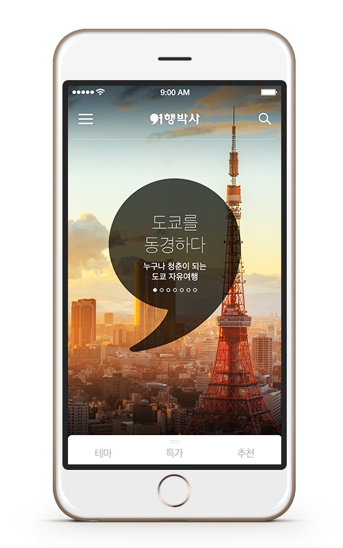 [여행박사] 리뉴얼 앱 공개_20160222.jpg