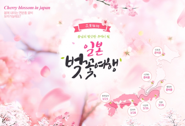 [여행박사] 일본 벚꽃여행_20160215.jpg