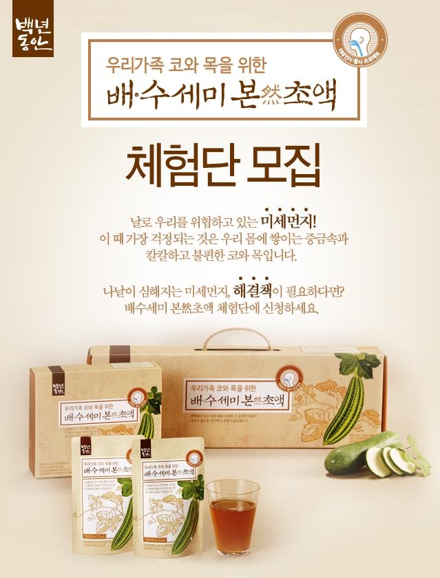 (사진) 샘표 백년동안 ‘배_수세미 본연초액’ 체험단 모집.jpg