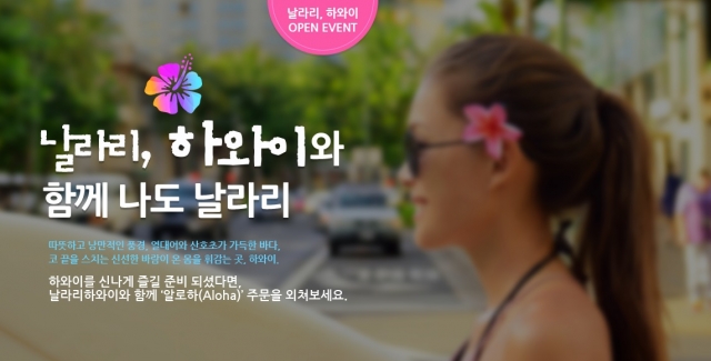 [여행박사] 날라리하와이.jpg