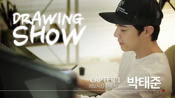 20160325 외모지상주의 작가 박태준 03.jpg