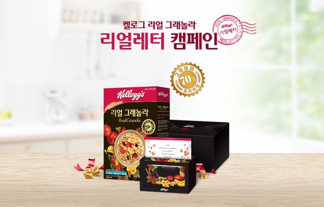 [켈로그] 리얼그래놀라 리얼레터 캠페인.jpg
