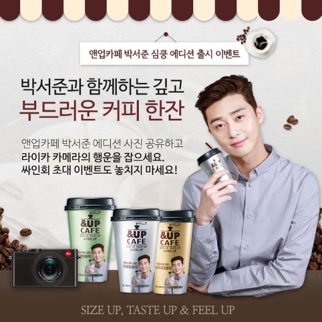 [사진] 앤업카페 박서준 에디션 사진 공유하고, 팬싸인회 가자.jpg