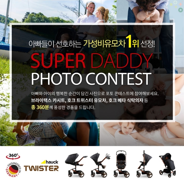 [사진]호크트위스터 슈퍼대디 포토콘테스트.jpg