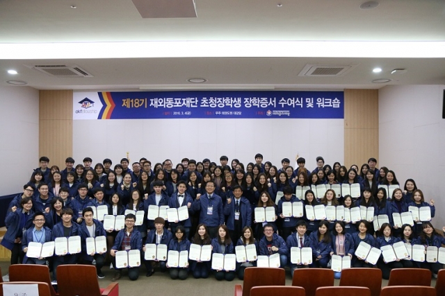 제18기 재외동포재단 초청장학생 장학증서 수여식 단체사진 02.jpg