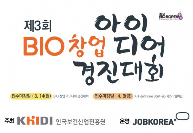 잡코리아 창업 아이디어 경진대회.jpg
