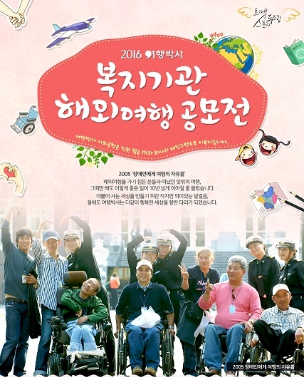 [여행박사] 여행박사, 2016 02.jpg