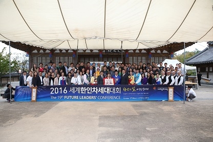 재외동포재단_2016 세계한인차세대대회 폐회식 (3).jpg